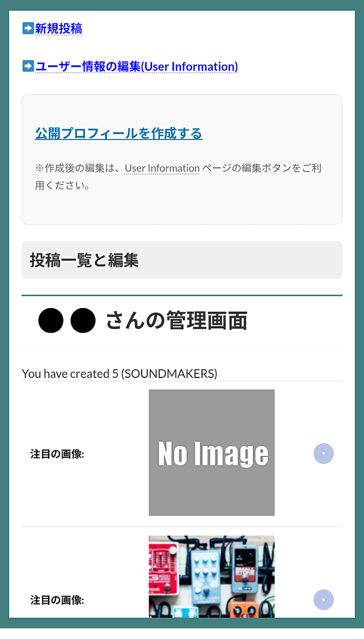 投稿の編集1
