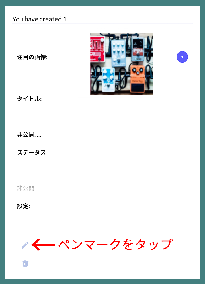 投稿の編集3
