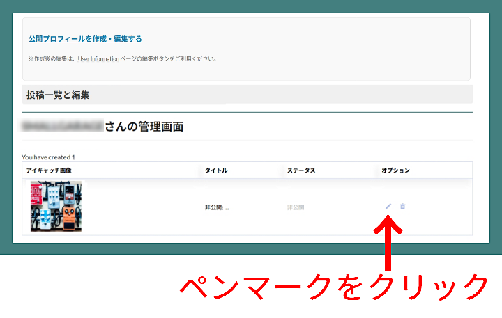 投稿の編集5