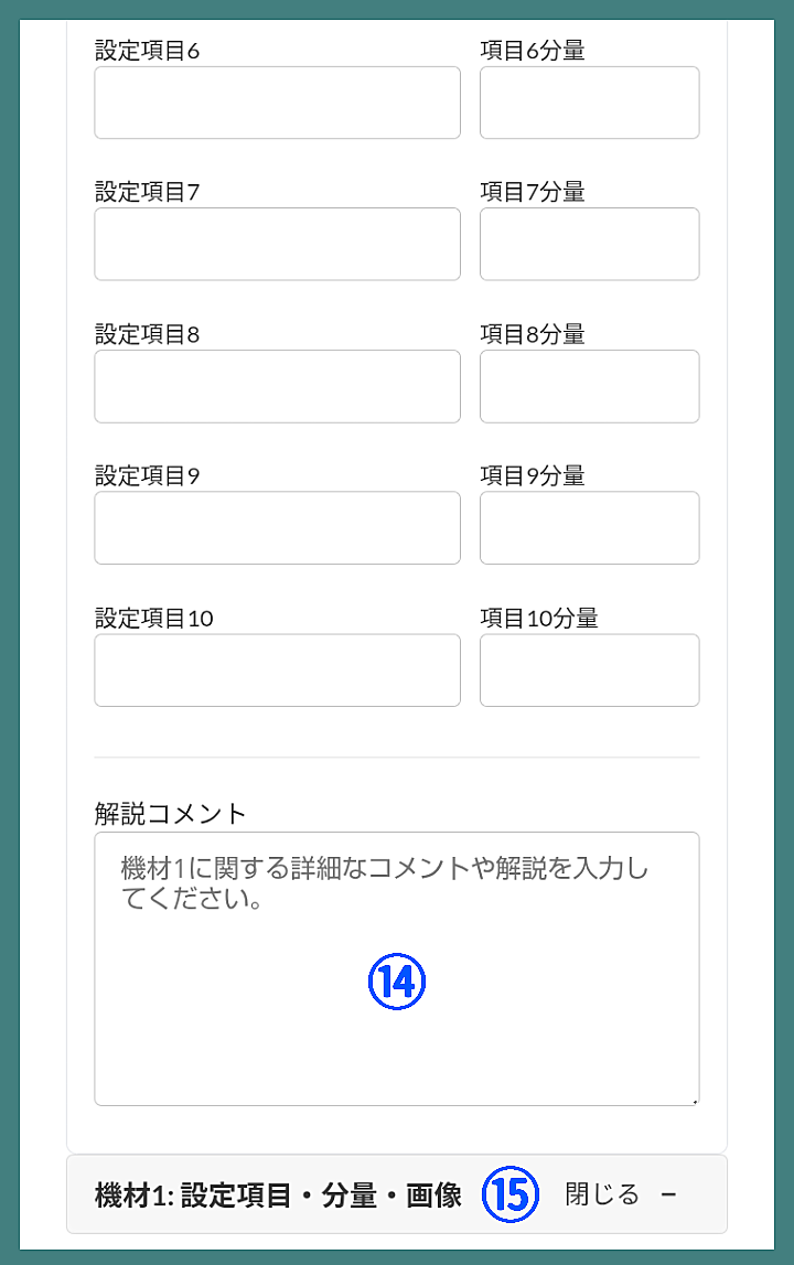 音作りレシピ投稿ガイド18