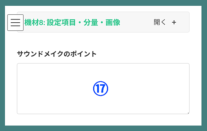 音作りレシピ投稿ガイド20