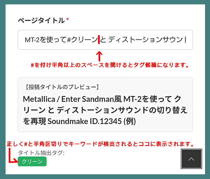 音作りレシピ投稿ガイド5