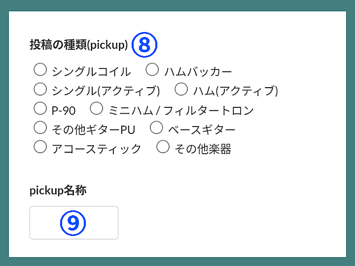 音作りレシピ投稿ガイド12