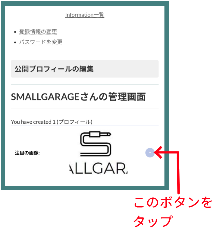 プロフィール投稿ガイド14