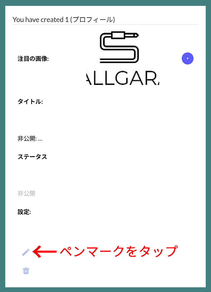 プロフィール投稿ガイド15