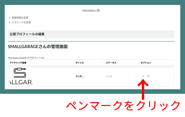プロフィール投稿ガイド16