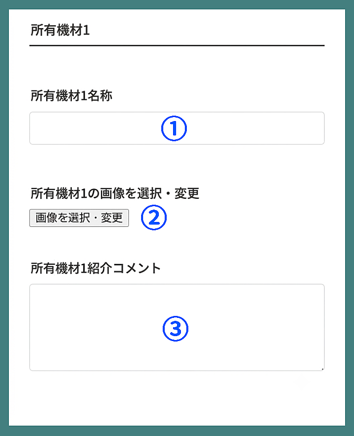 プロフィール投稿ガイド8